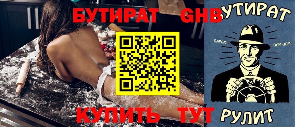 Семилуки  Бутират  Вход с VPN  Бутират 1.4BDO 