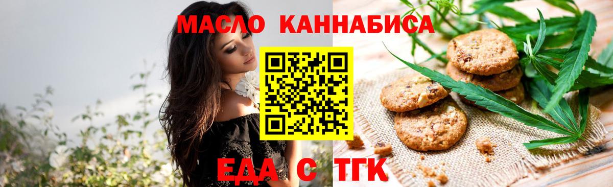 Семилуки  Печенье с ТГК конопля  Вход с VPN 