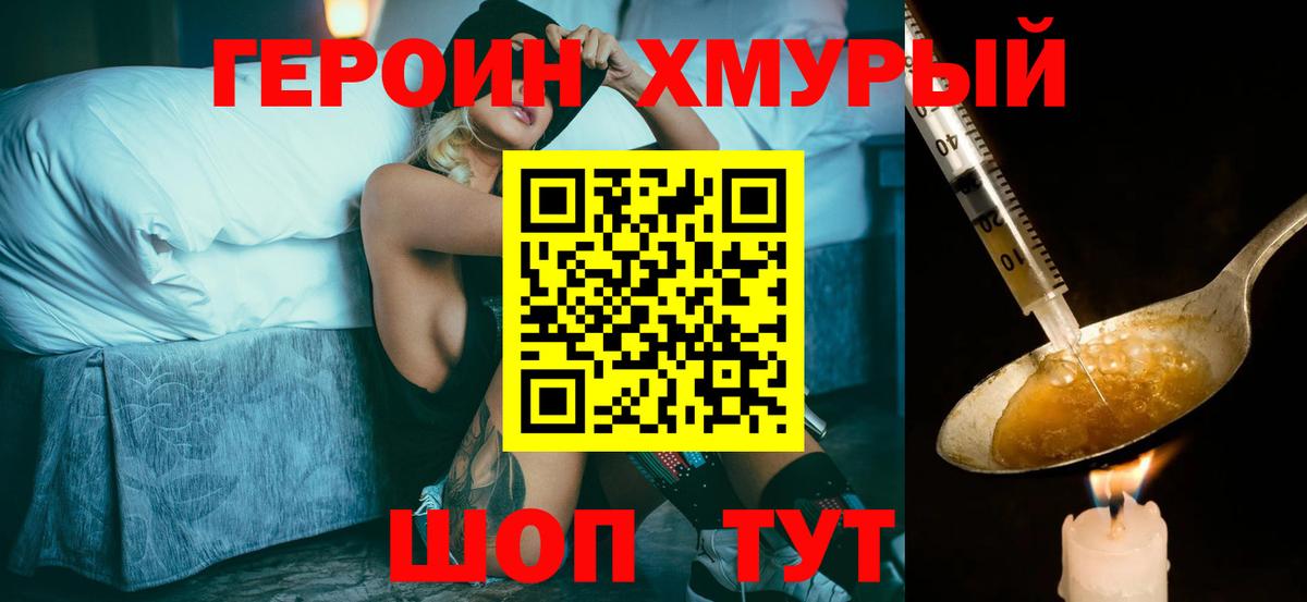 ГЕРОИН VHQ Семилуки