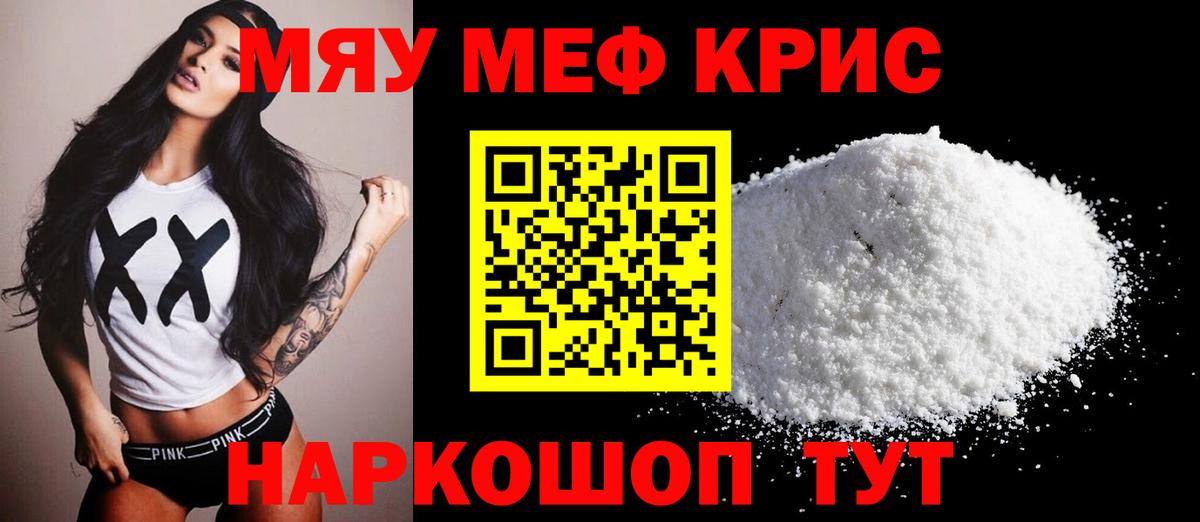 Меф  МЕФ мяу мяу  Вход с VPN  Семилуки 